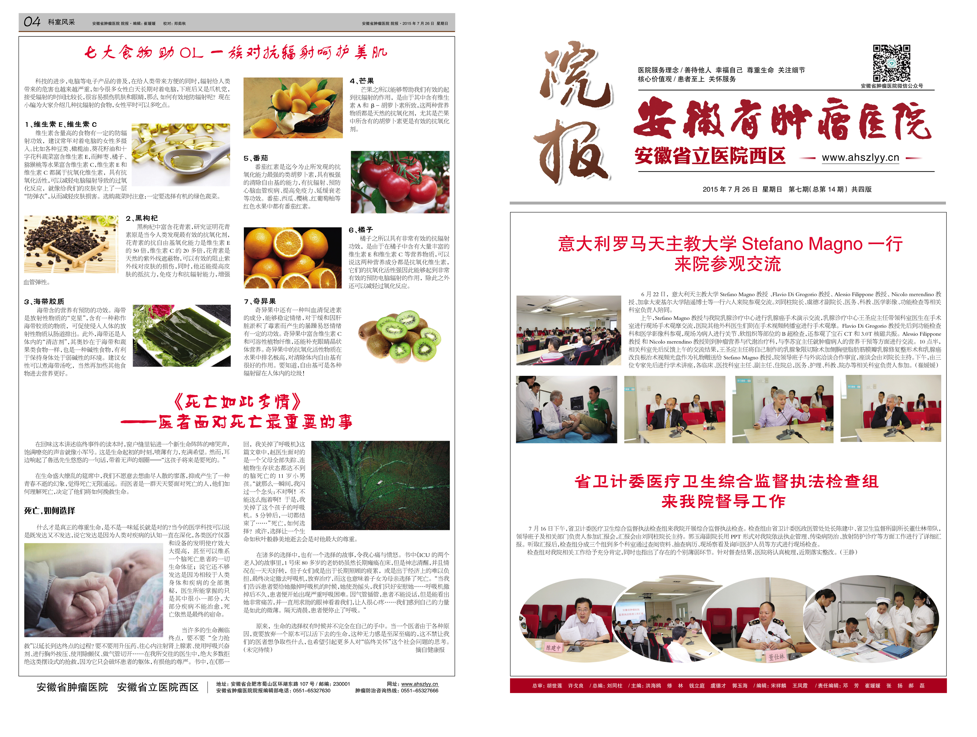 安徽肿瘤医院第14期1.4版.jpg