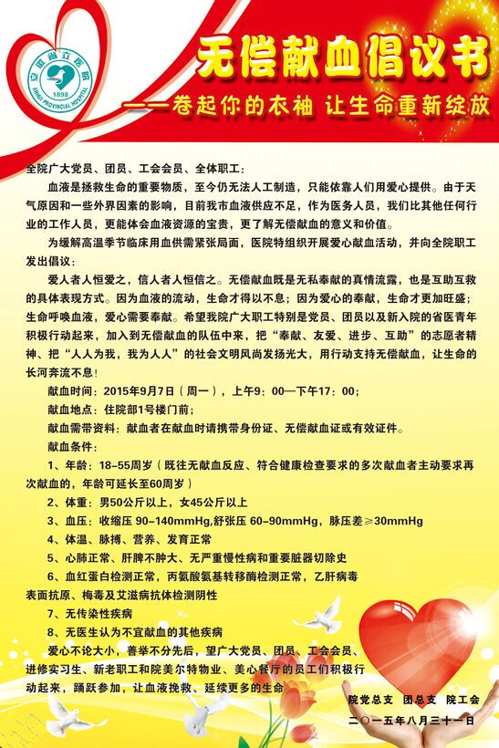9.2无偿献血倡议书（海报）.jpg
