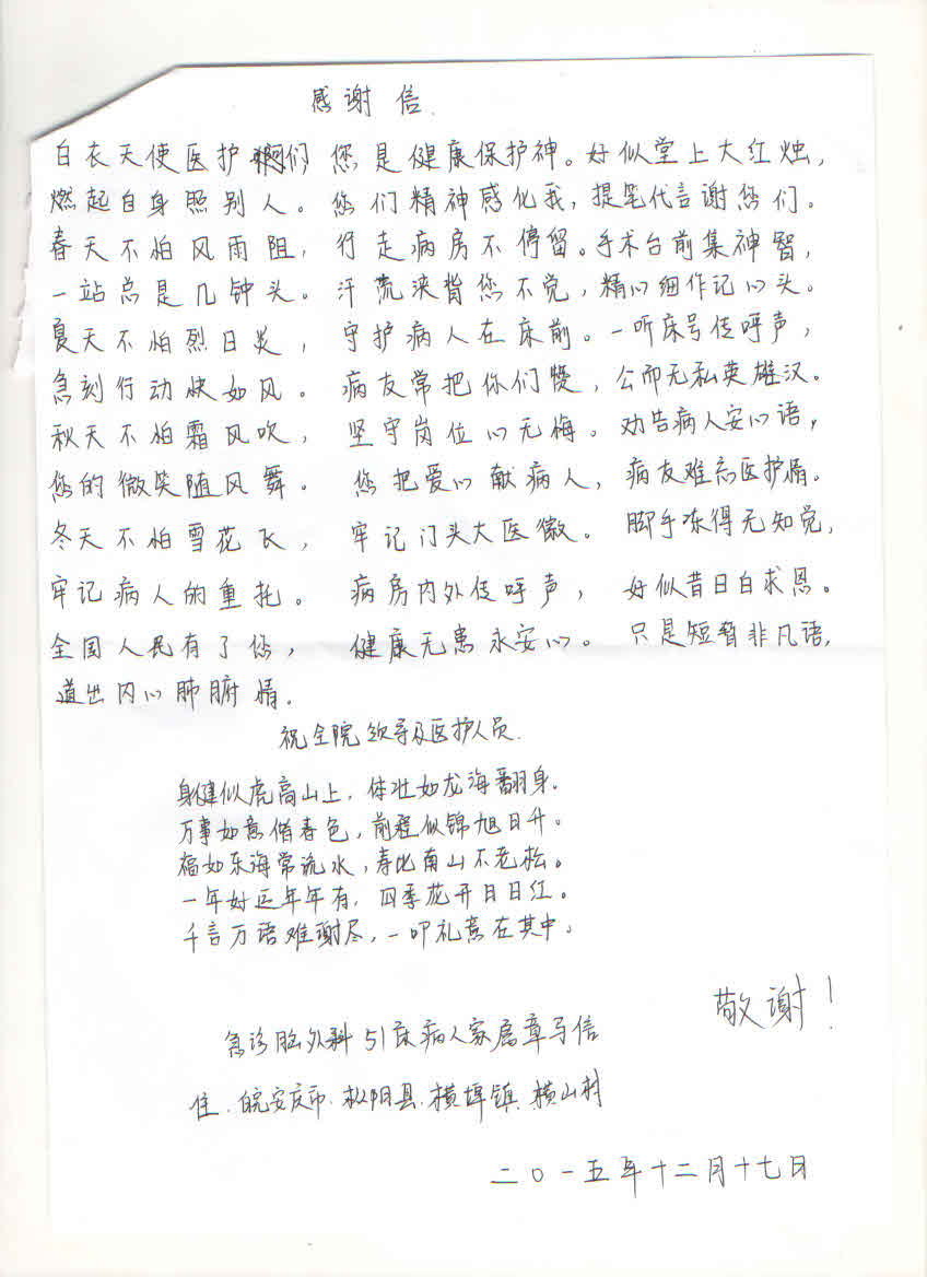 钱院长感谢信.jpg