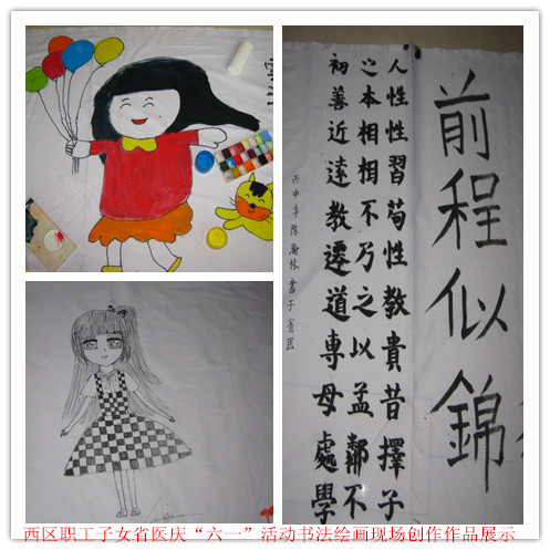 西区职工子女省医庆“六一”活动书法绘画现场创作作品展示2.jpg