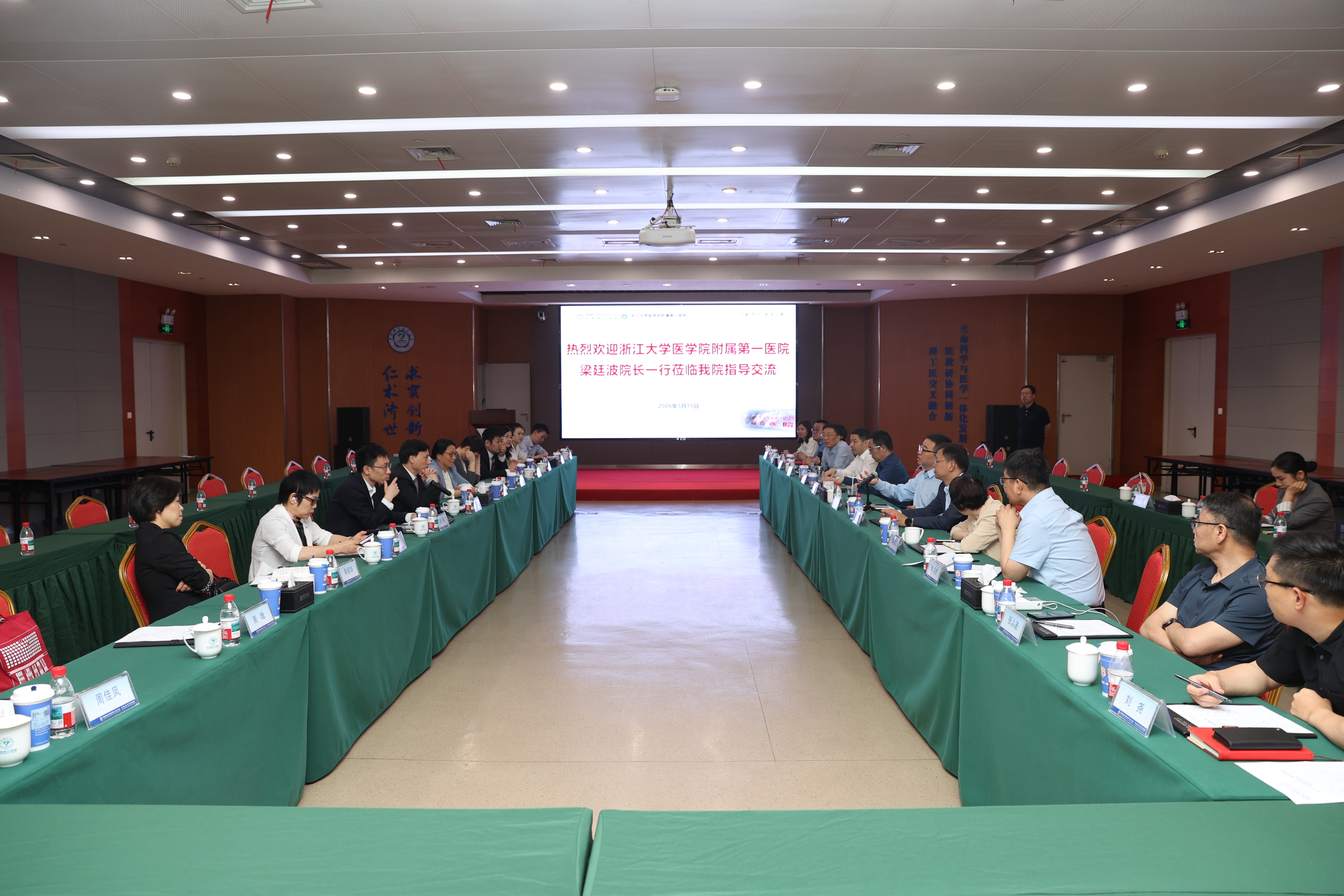 20260515浙大一院梁廷波院长来院调研1