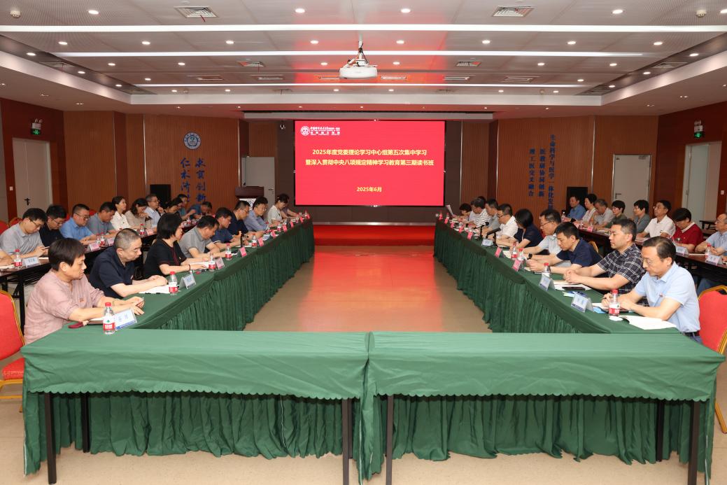 E:/中心组学习/汇总/2025年中心组学习汇总/20250606第五次学习/终版材料/5A4A0023.JPG5A4A0023