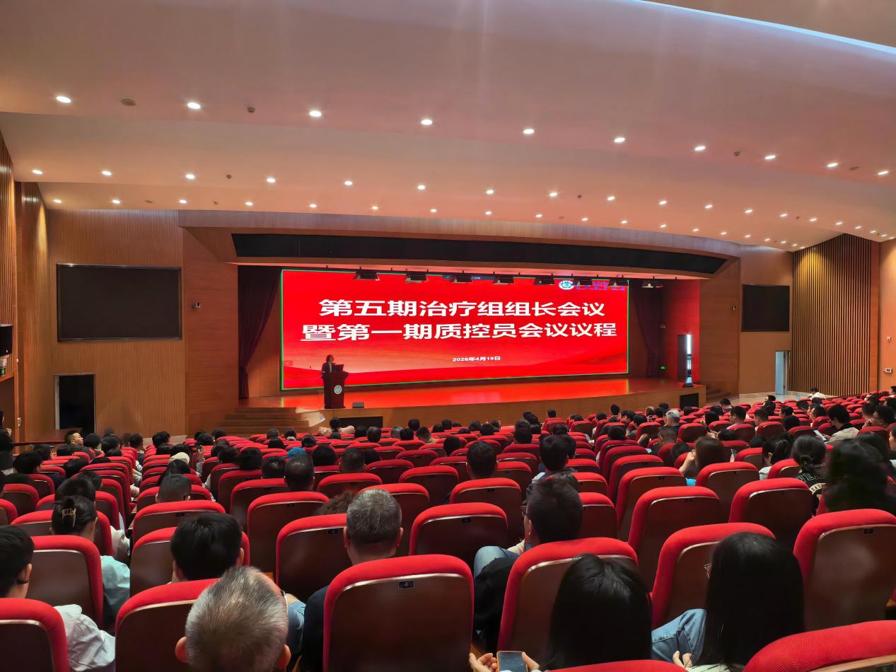 20260423治疗组组长会议照片