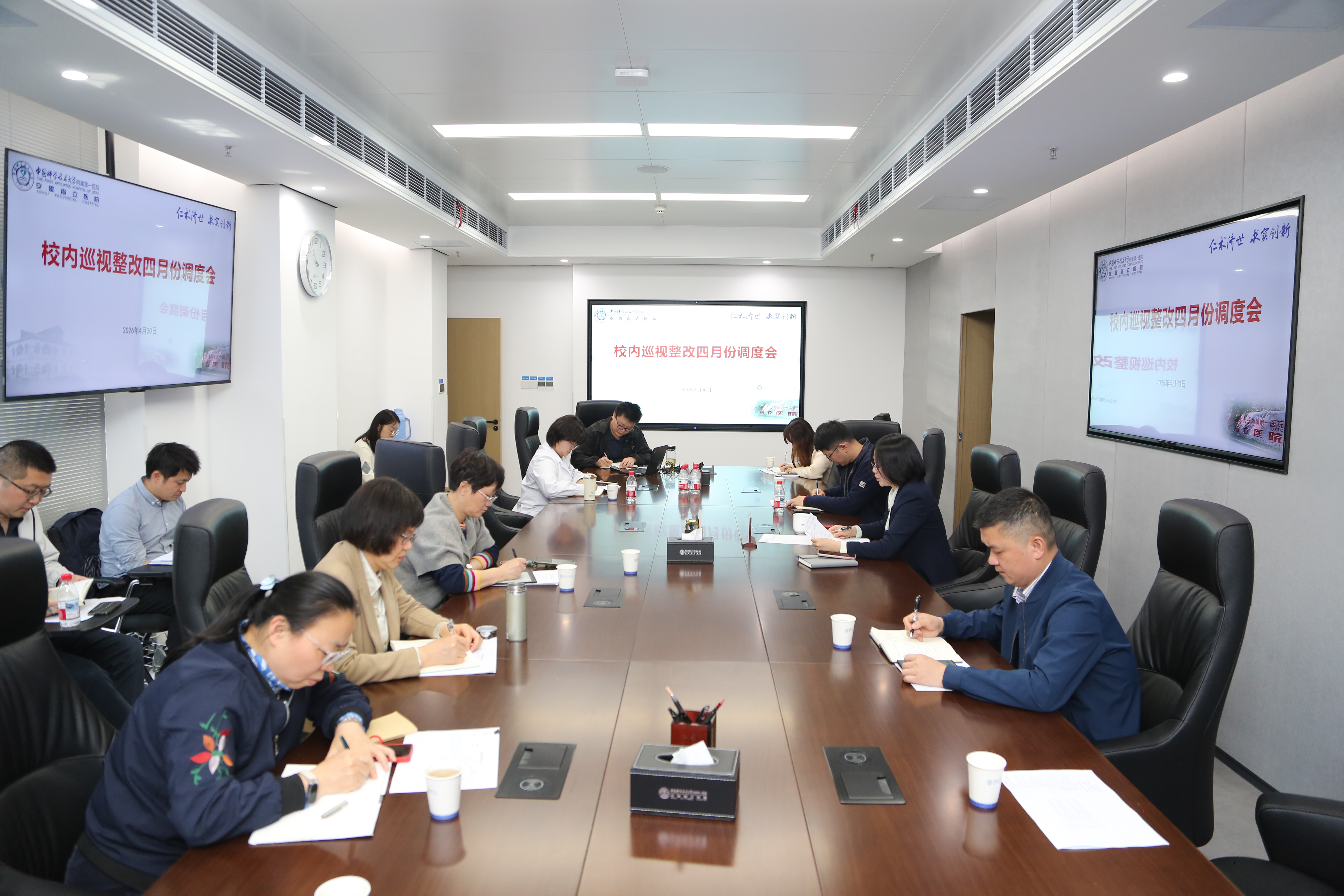 20260430校内巡视整改4月份调度会照片-1