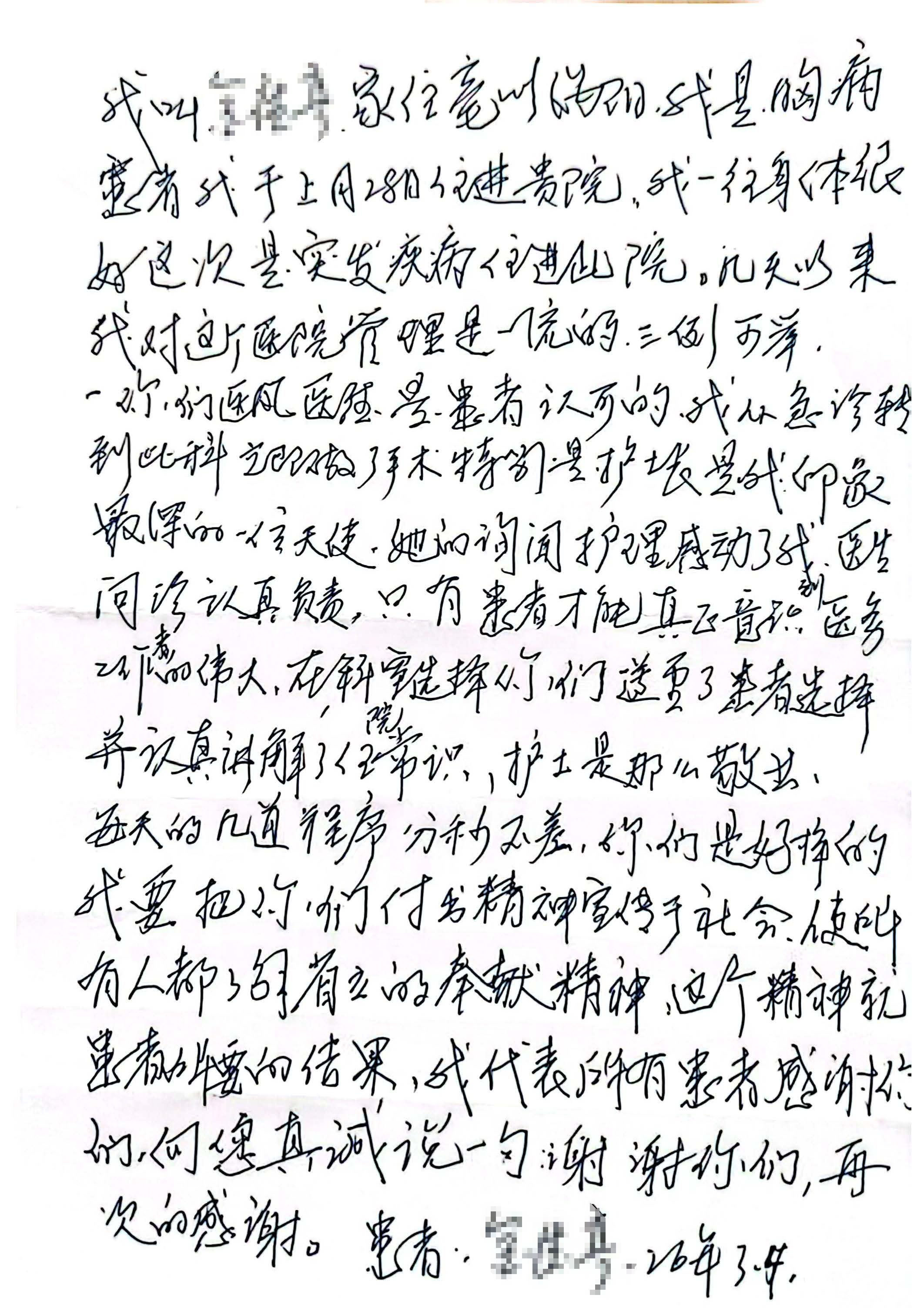 心律失常病区感谢信