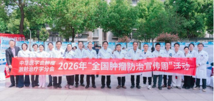 肿瘤防治宣传周126