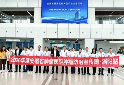 肿瘤防治宣传周298