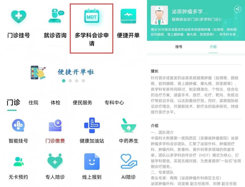 泌尿肿瘤疑难病多学科门诊2