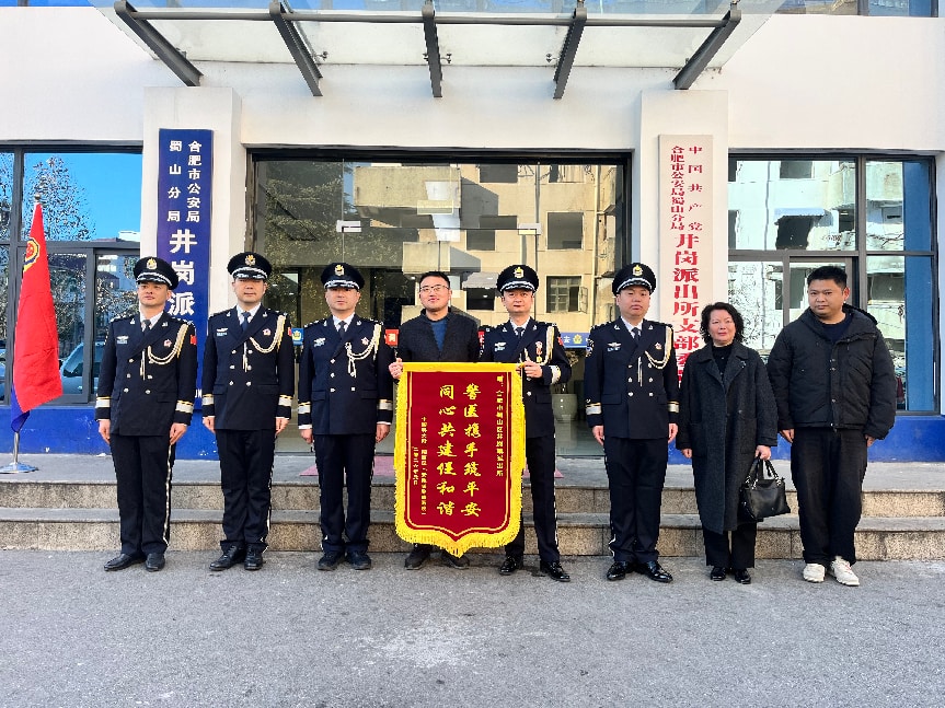 赴井岗派出所警察节慰问照片