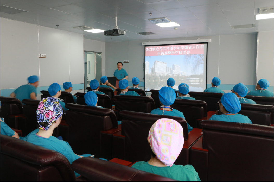 麻醉科成功举办平衡麻醉医疗研讨会