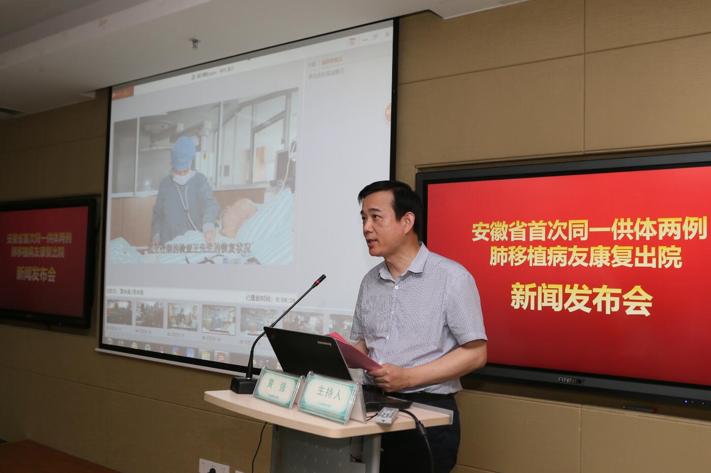祝贺安徽省立医院为同一供体肺移植成功!--康复出院