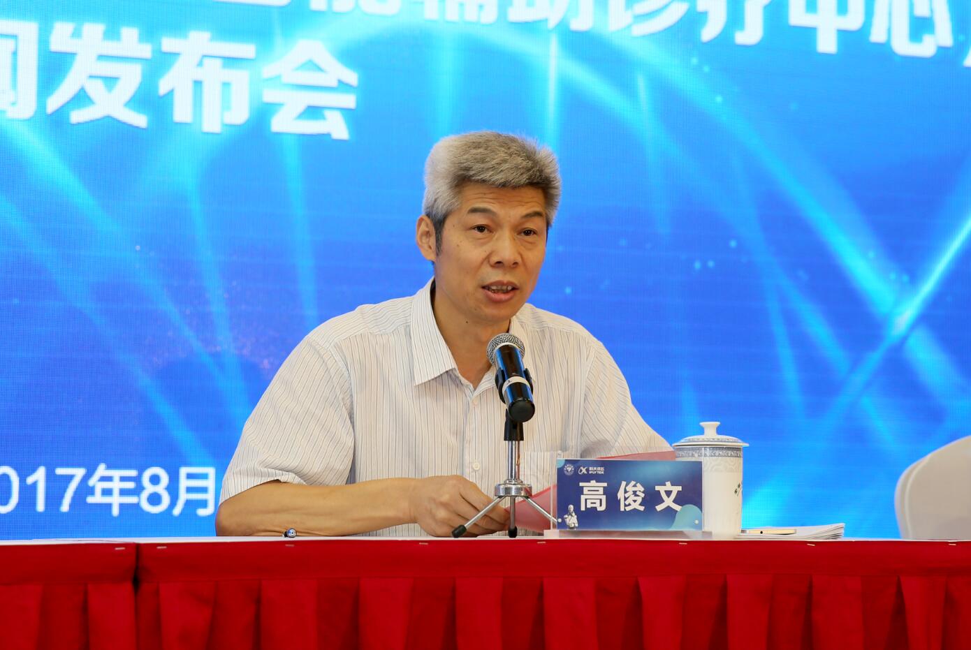 新闻发布会由安徽省卫生计生委副主任高俊文主持