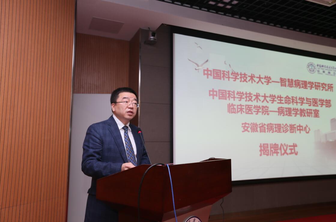 中国科大智慧病理学研究所暨安徽省病理诊断中心在我院揭牌