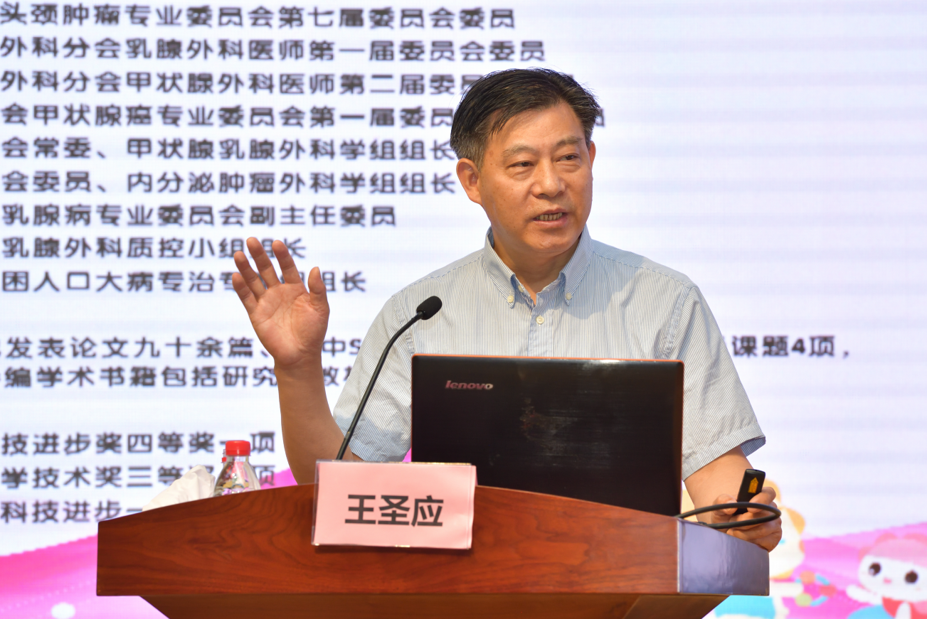 王圣应教授受邀出席界首市第一届乳腺肿瘤论坛